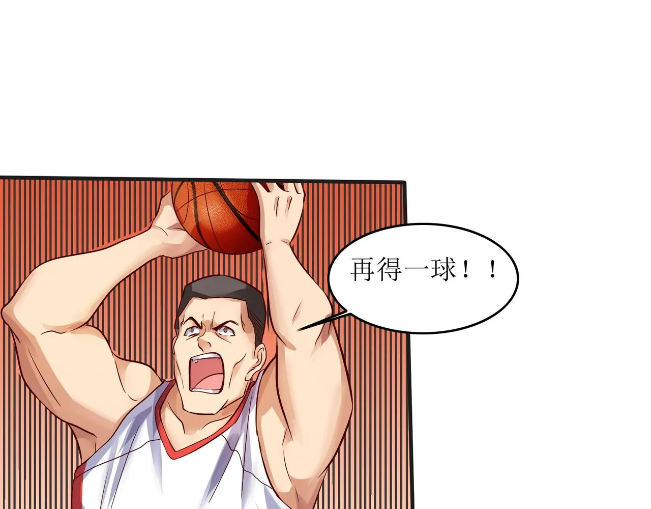 第七话 篮球赛 第54页