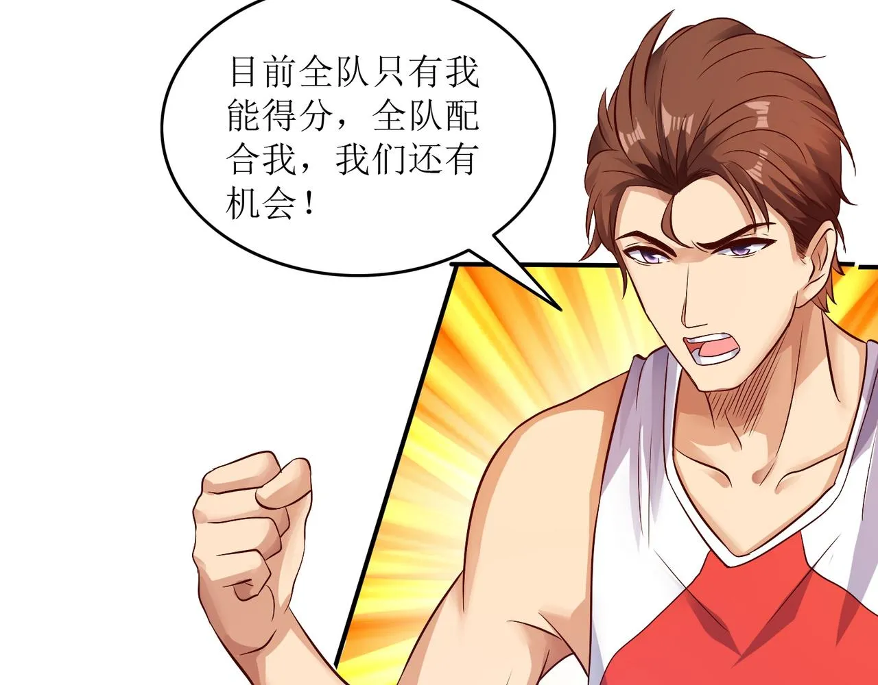 第七话 篮球赛 第68页