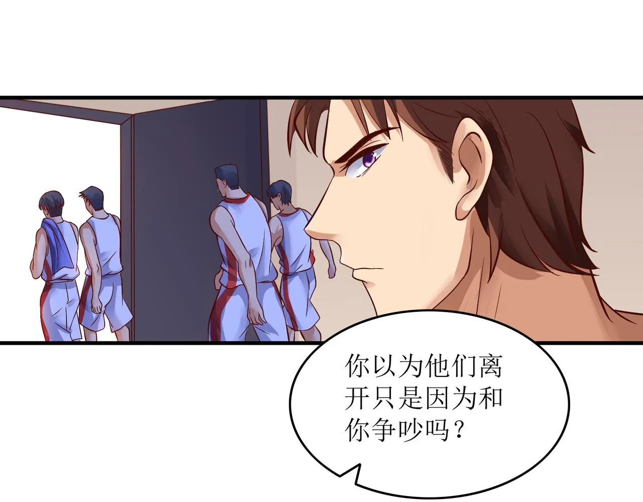 第七话 篮球赛 第75页