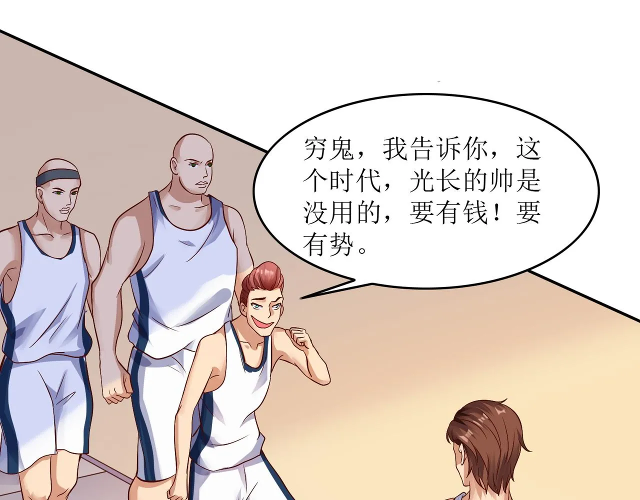 第七话 篮球赛 第76页