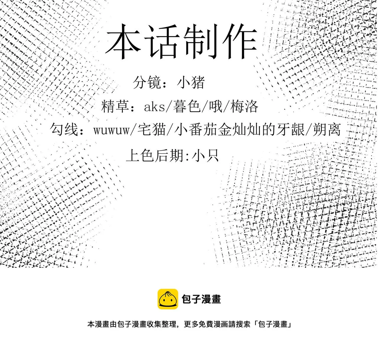 第七话 篮球赛 第85页