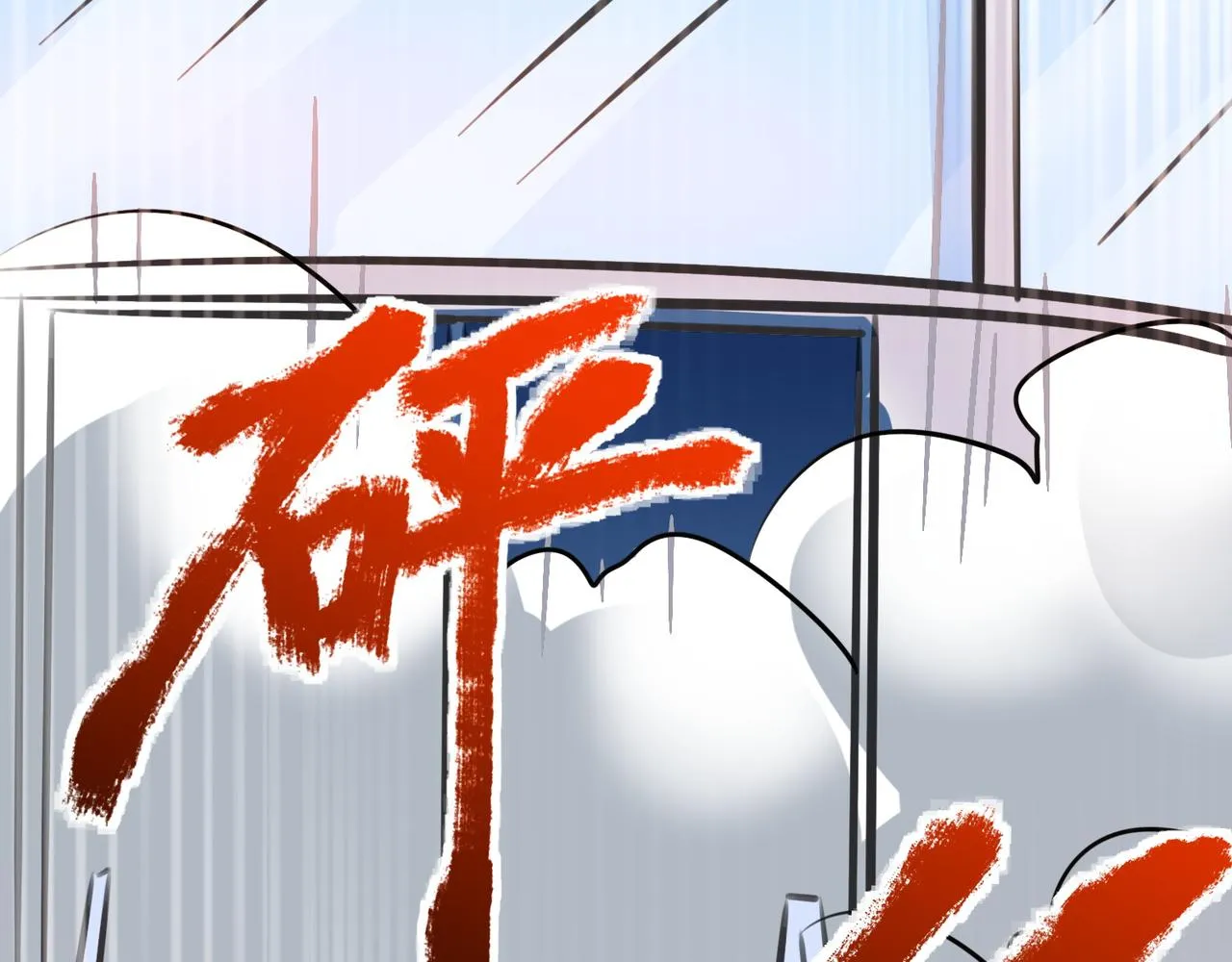 第八话 逆境中的胜利 第54页