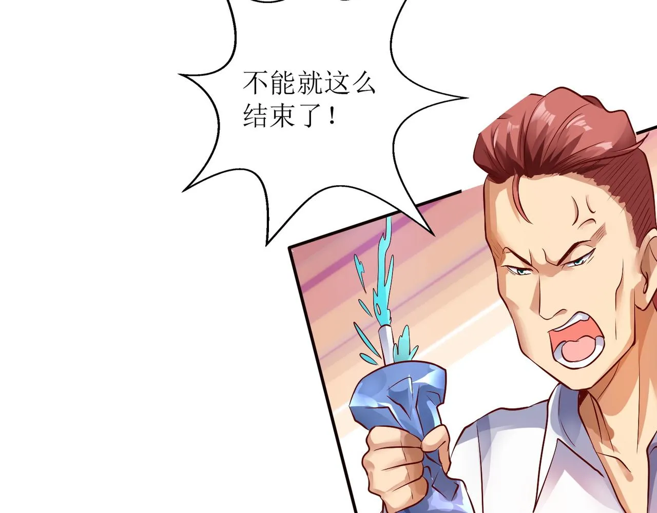 第八话 逆境中的胜利 第76页