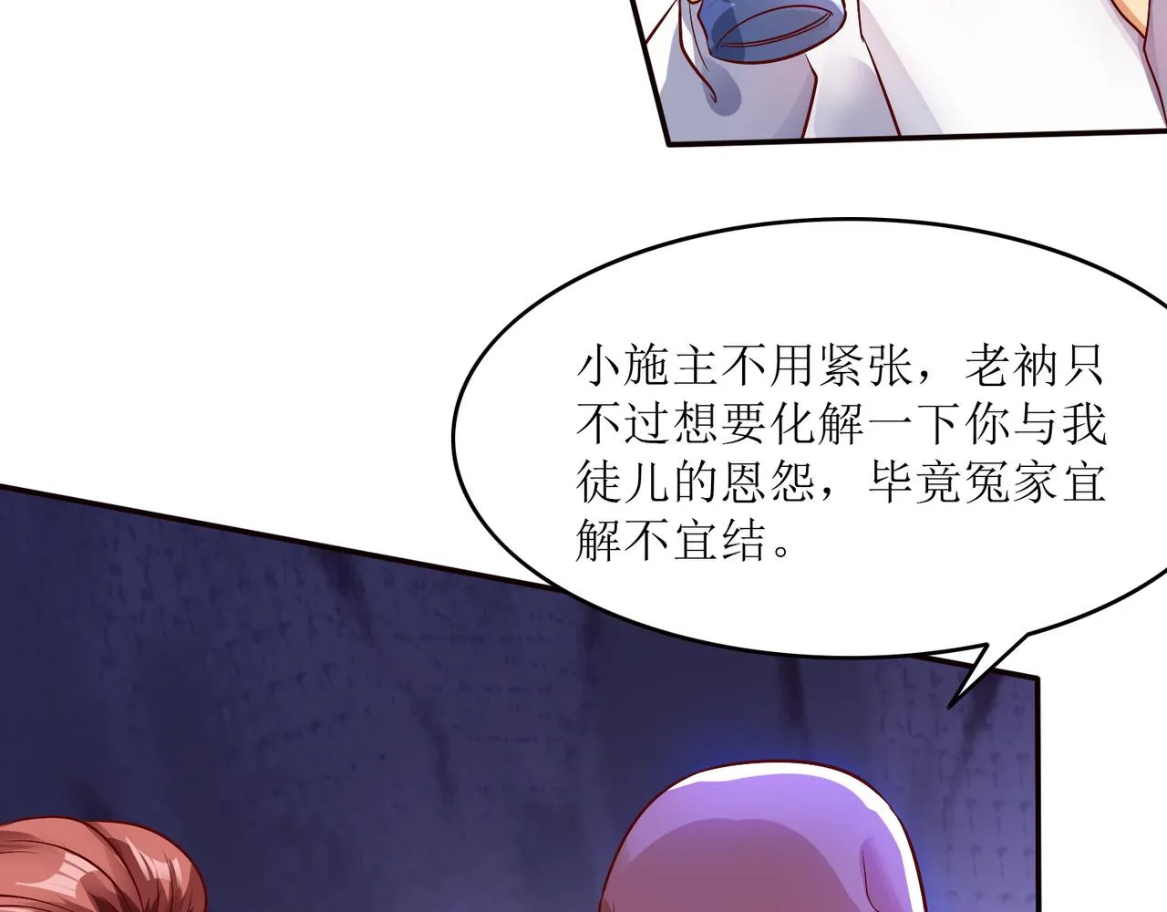 第八话 逆境中的胜利 第77页