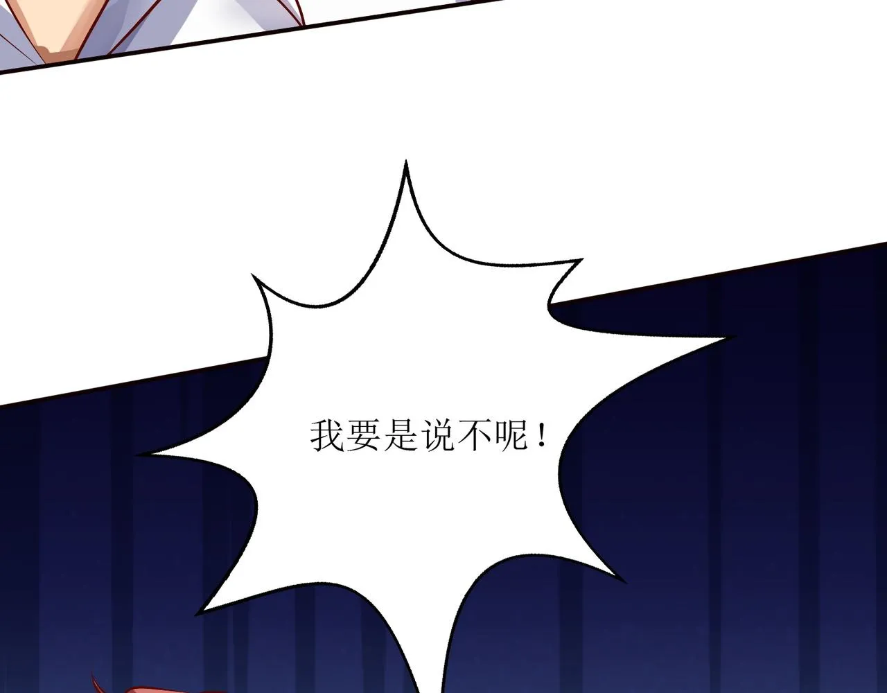 第八话 逆境中的胜利 第79页