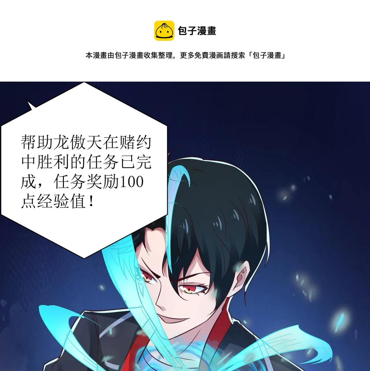 第九话 新的任务 第1页
