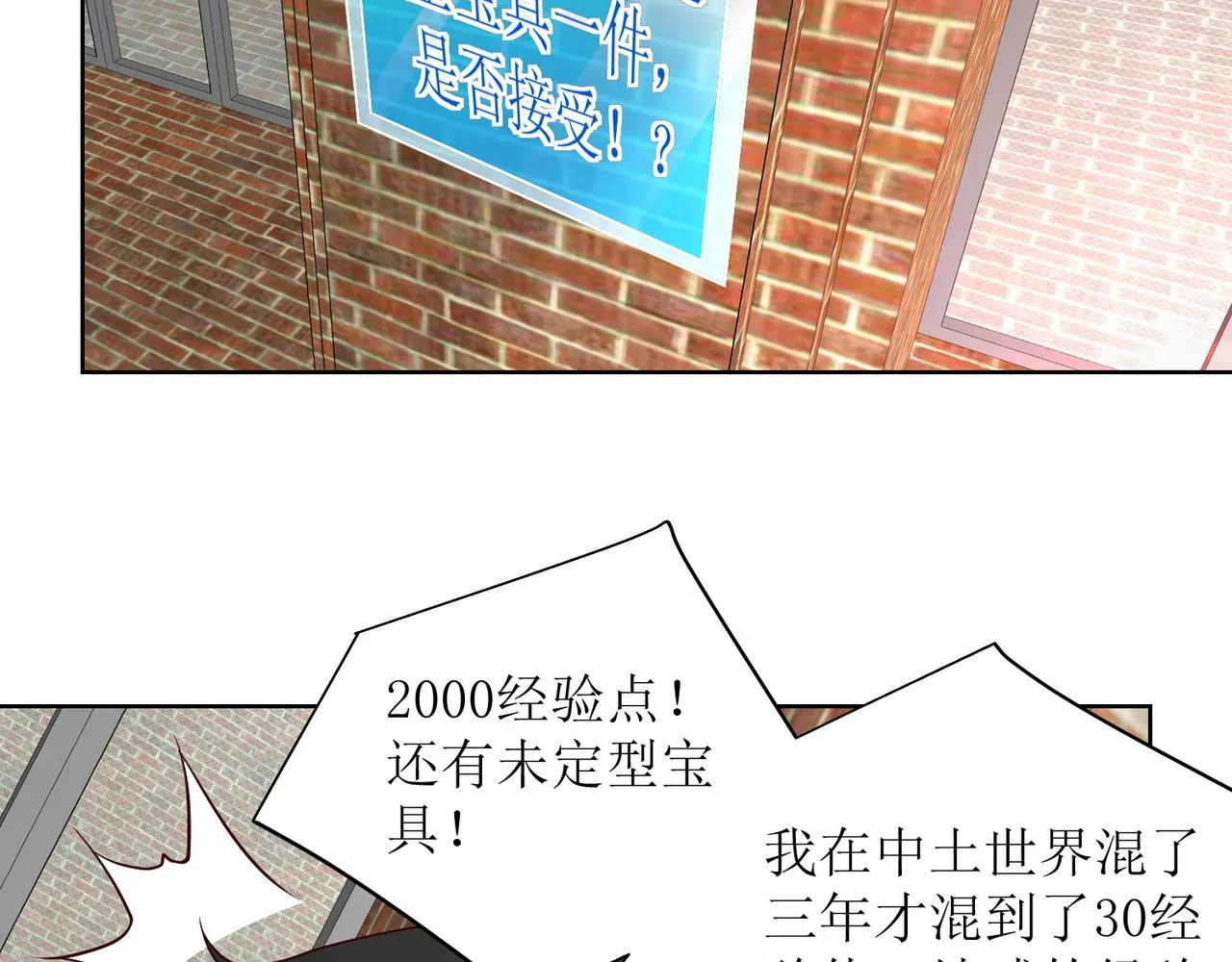 第九话 新的任务 第6页