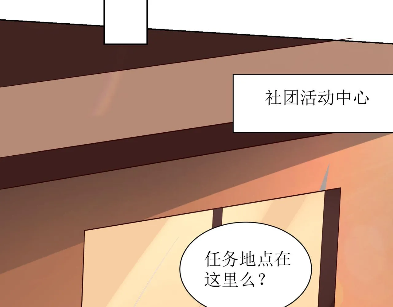 第九话 新的任务 第9页