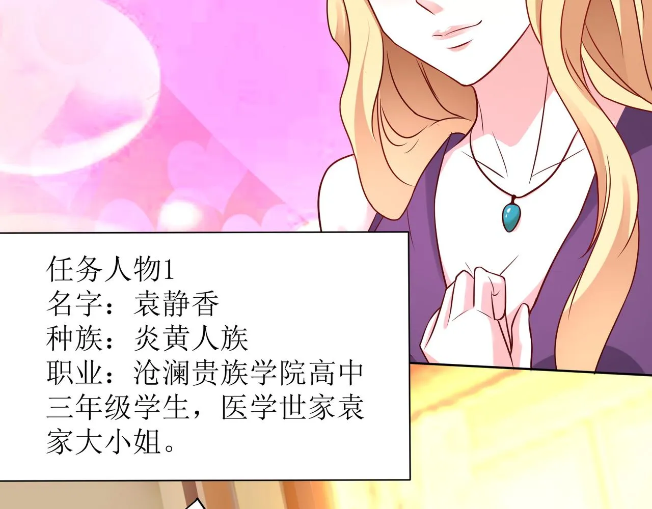 第九话 新的任务 第15页
