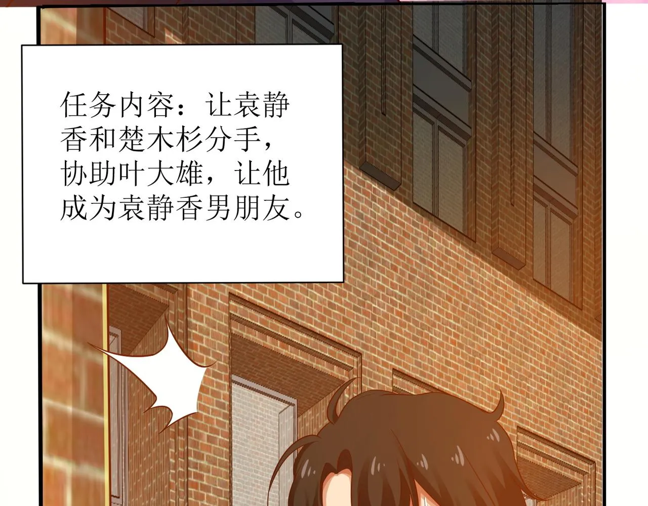 第九话 新的任务 第20页
