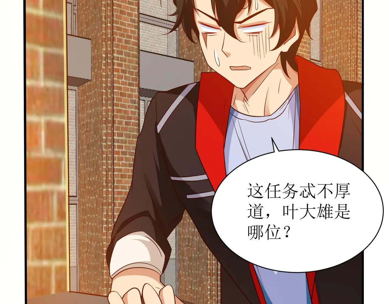 第九话 新的任务 第21页