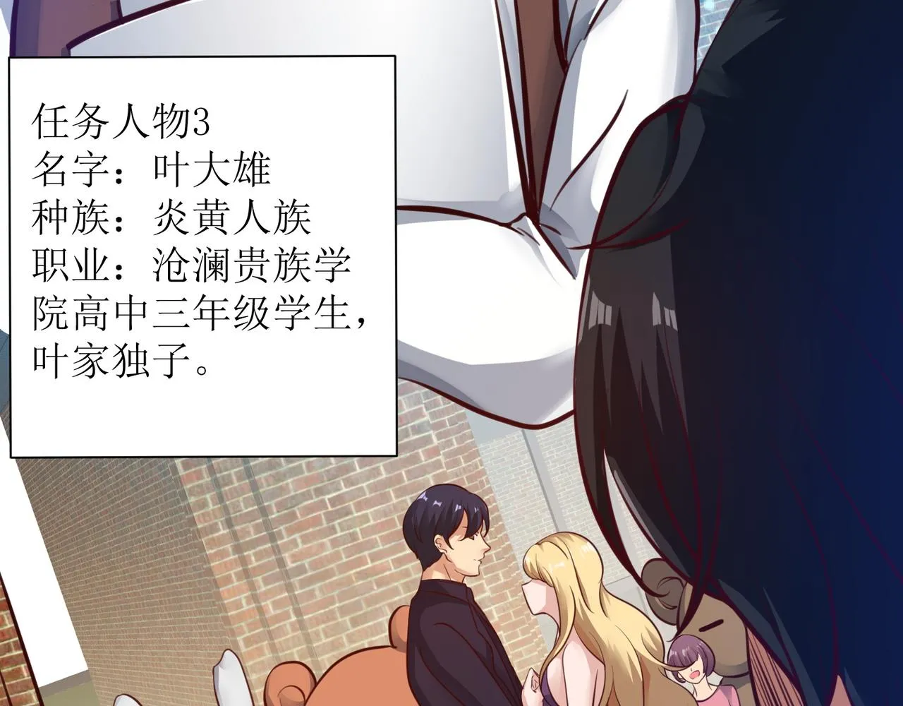 第九话 新的任务 第24页
