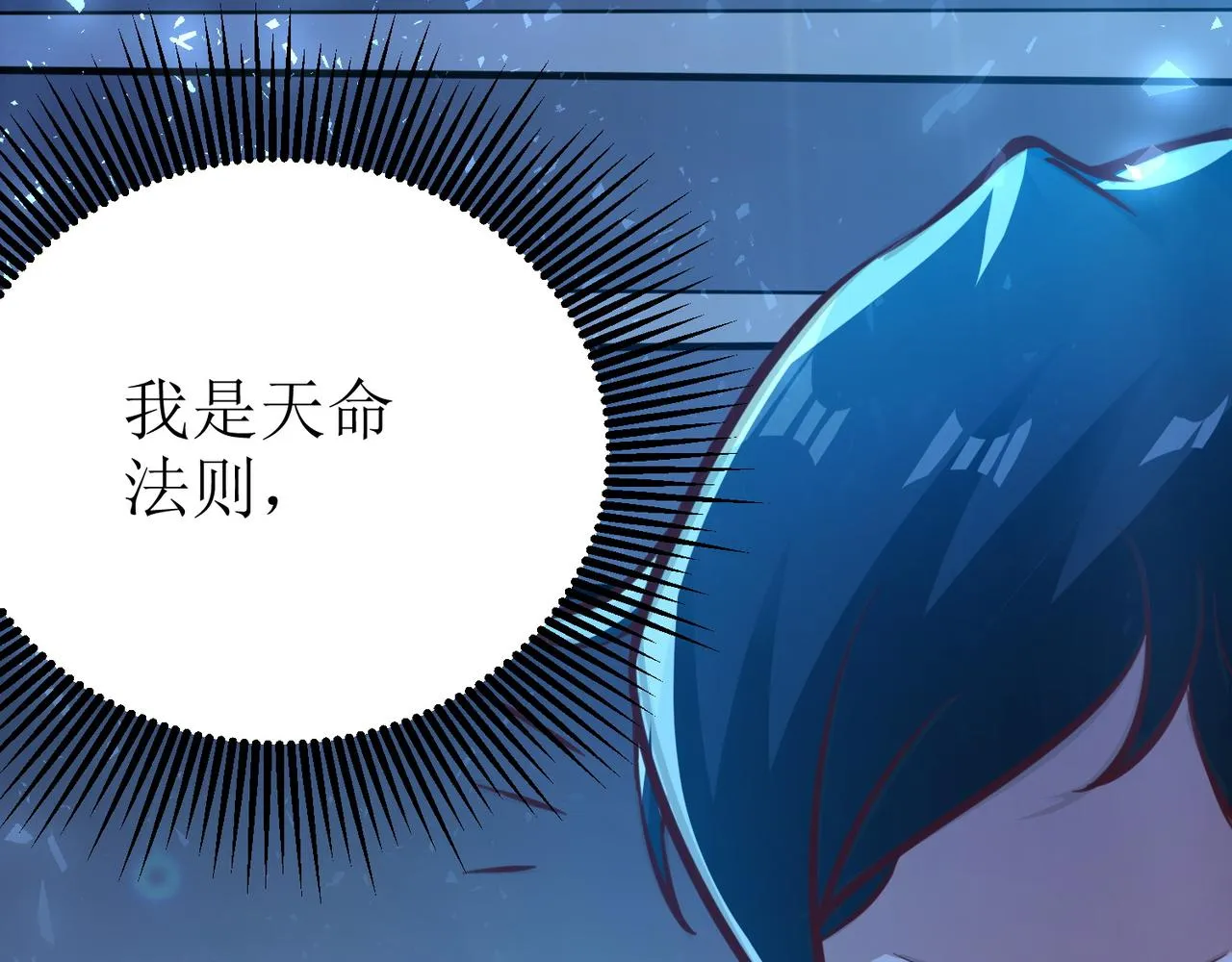 第九话 新的任务 第38页