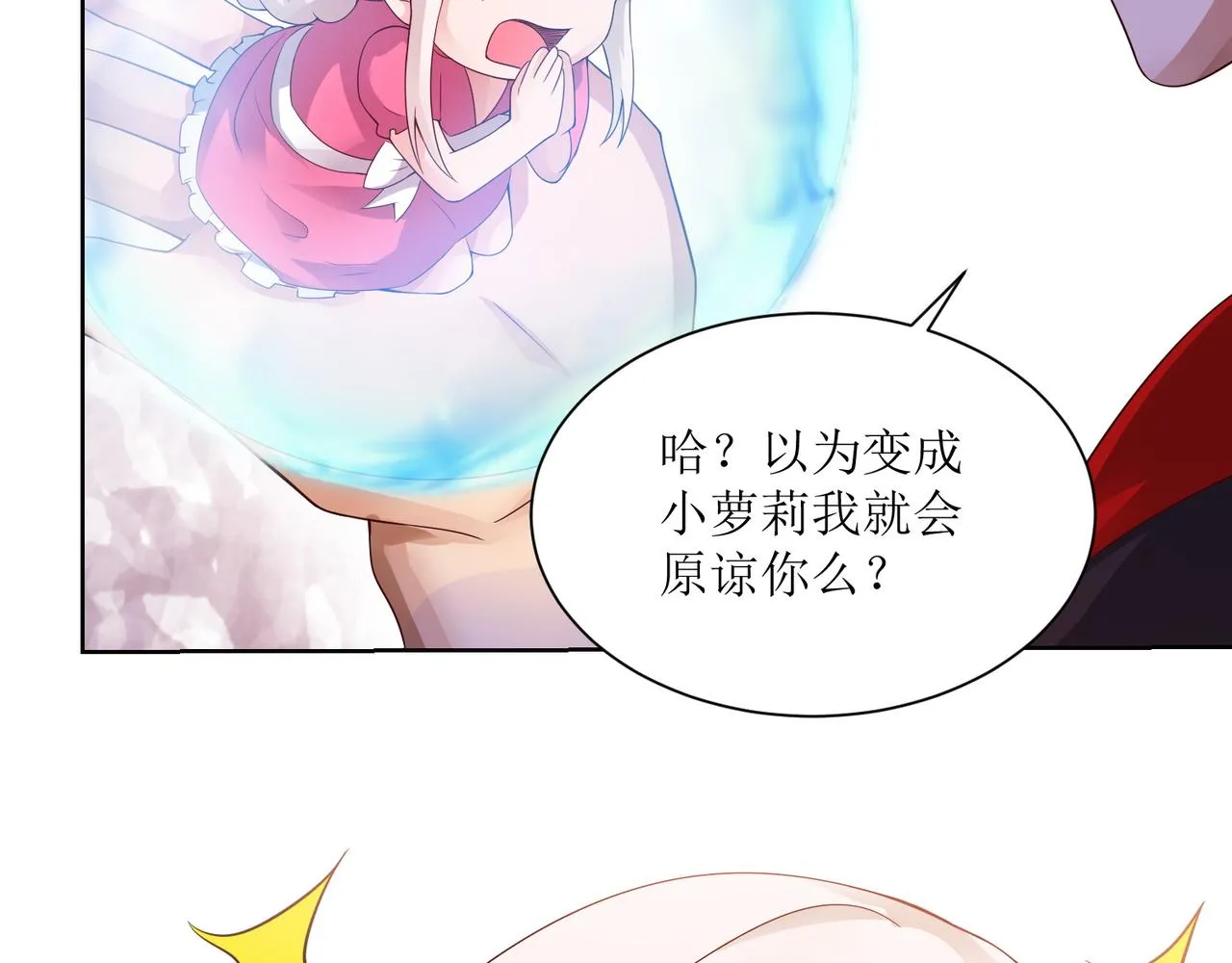 第九话 新的任务 第53页