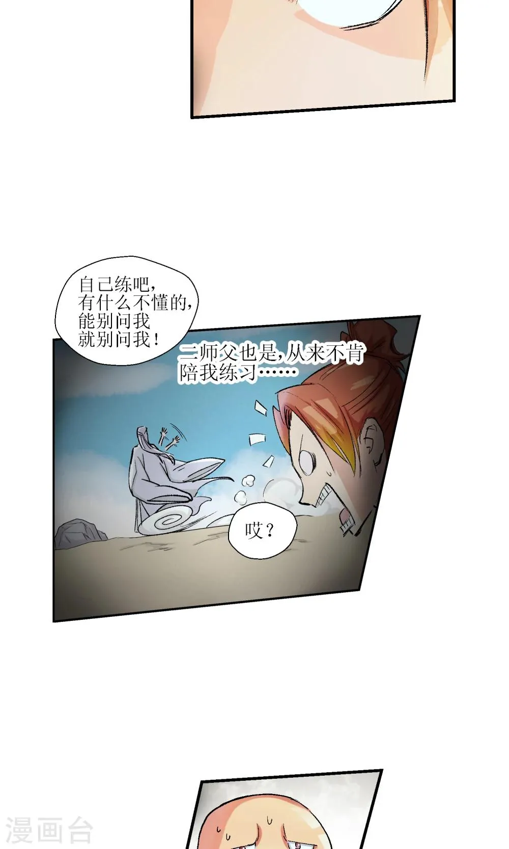 第6话 手无寸铁2 第4页