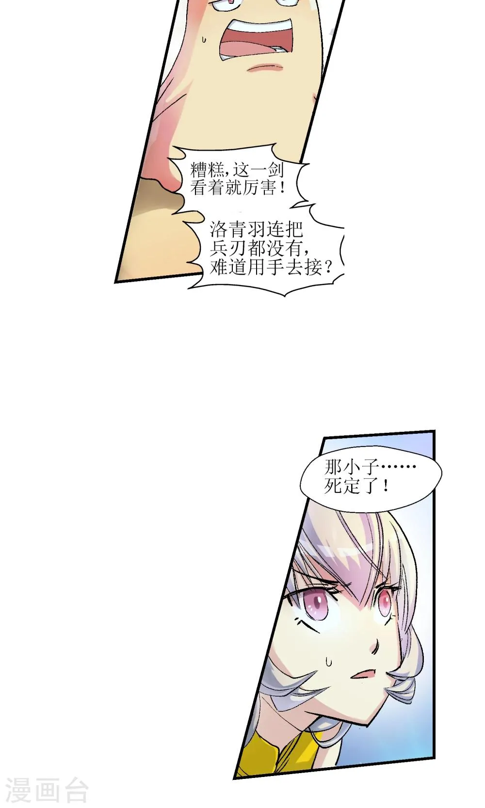 第6话 手无寸铁2 第5页