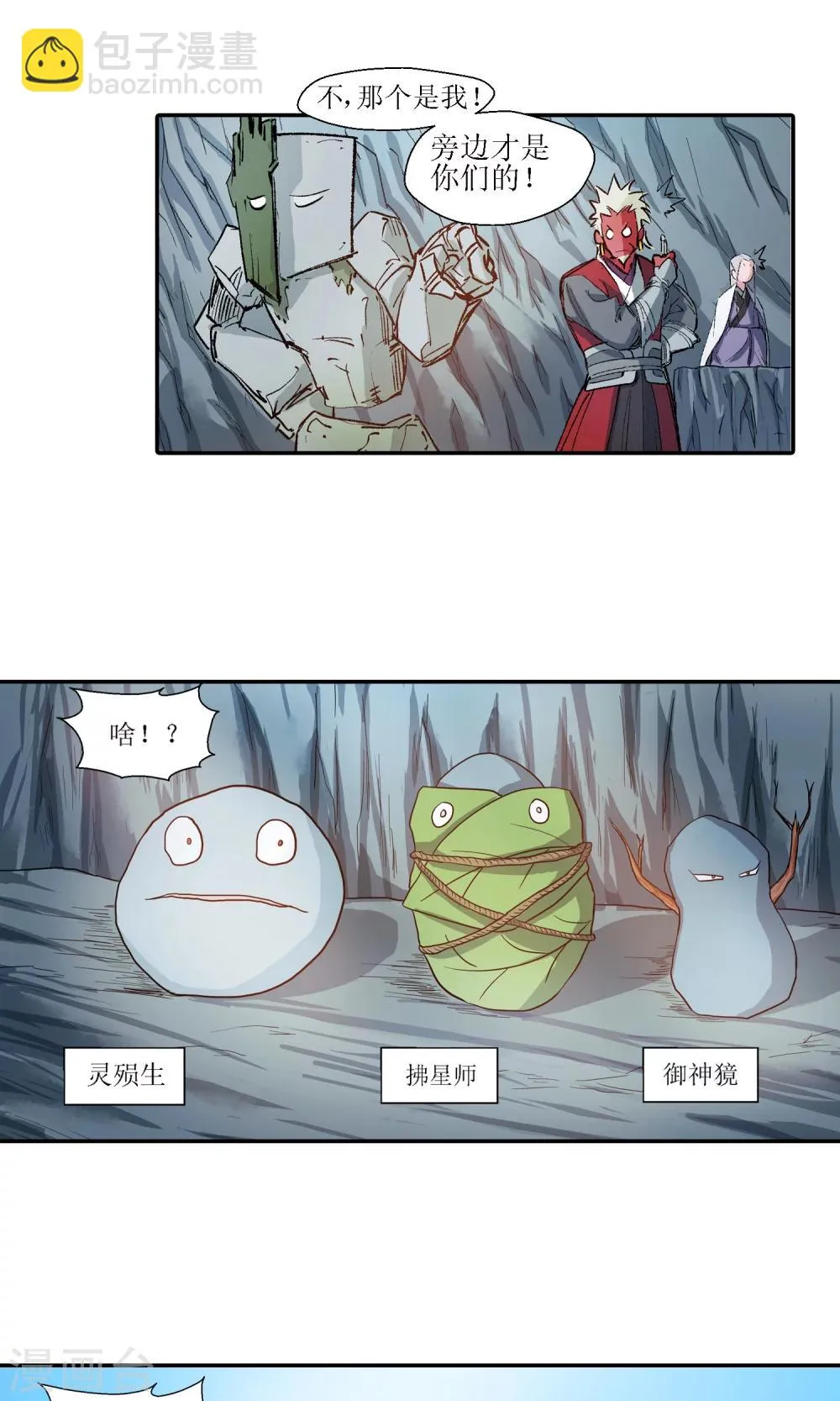第8话 师门秘籍2 第3页