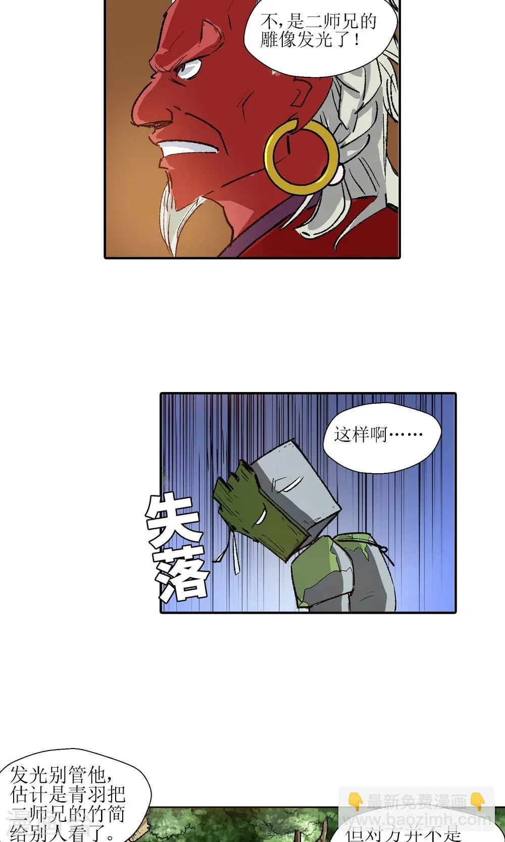 第8话 师门秘籍2 第14页