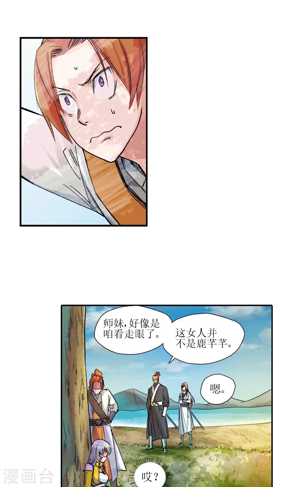 第10话 师门秘籍4 第5页