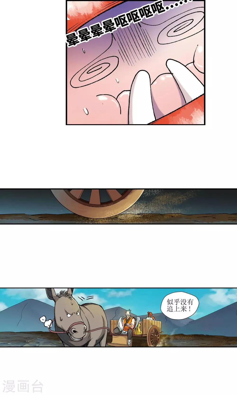 第12话 第一个弟子人选2 第4页