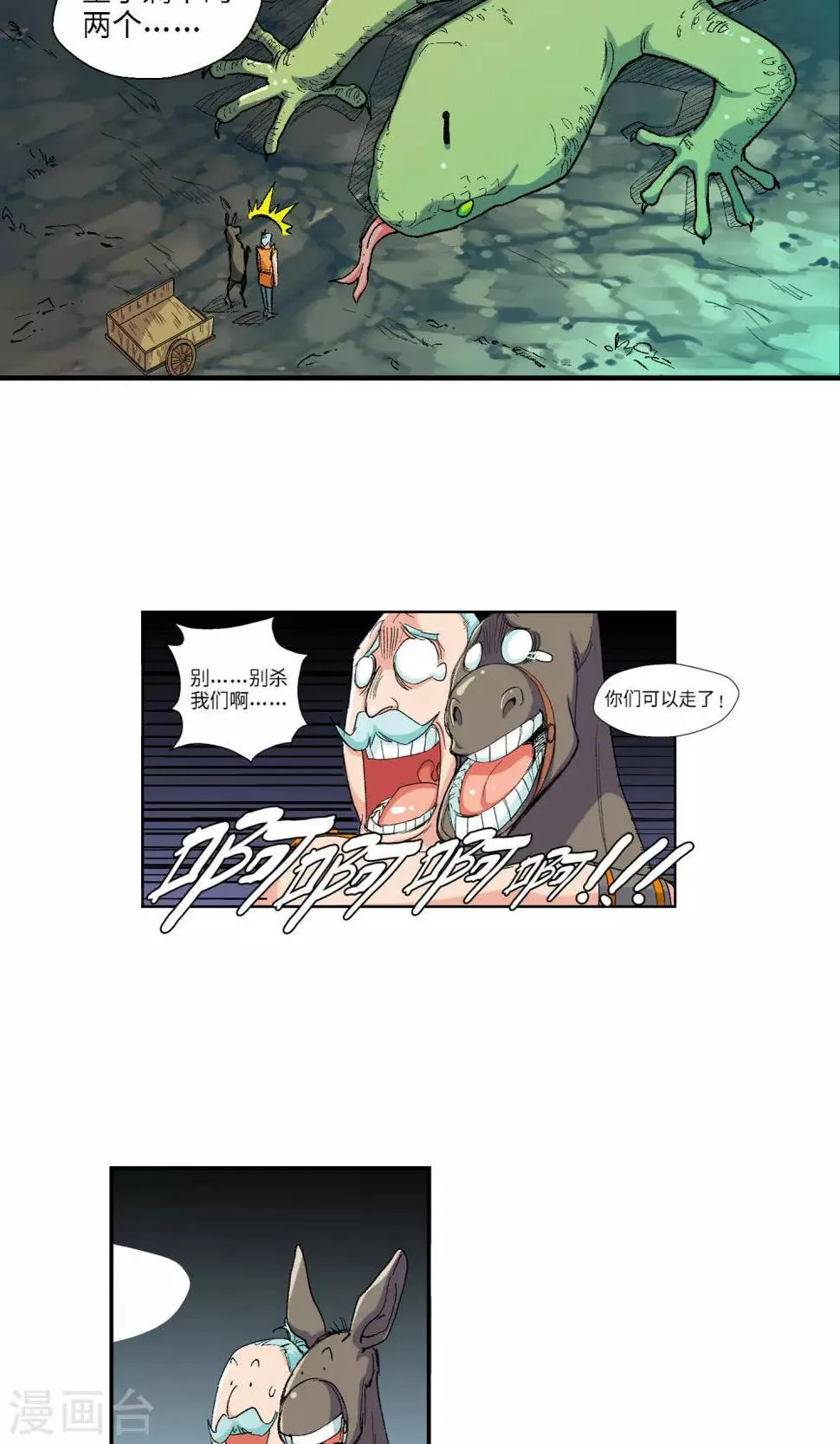 第12话 第一个弟子人选2 第13页