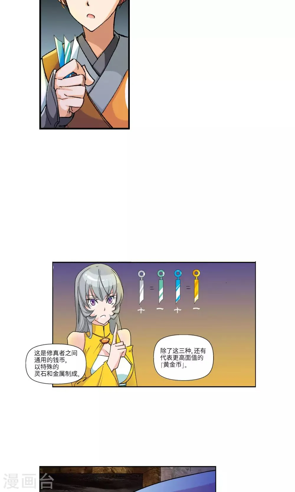 第12话 第一个弟子人选2 第16页