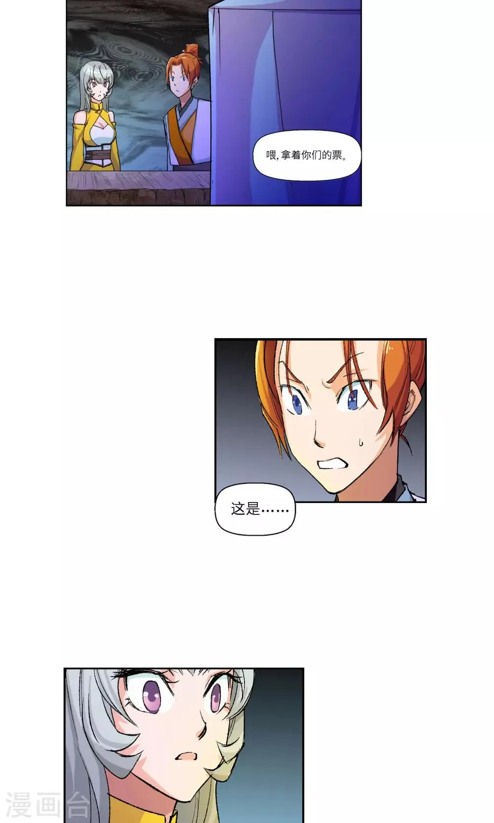 第12话 第一个弟子人选2 第17页