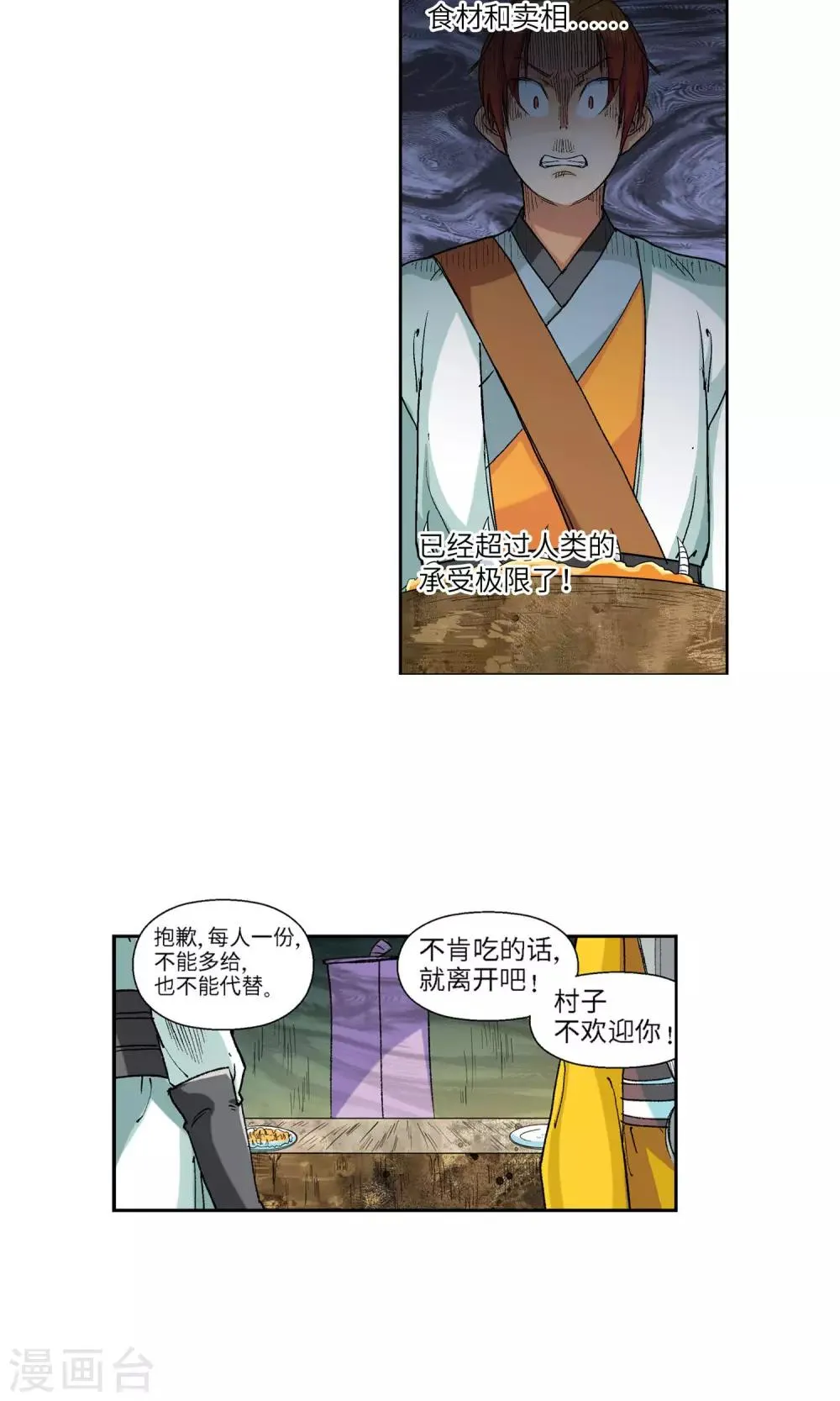 第12话 第一个弟子人选2 第21页