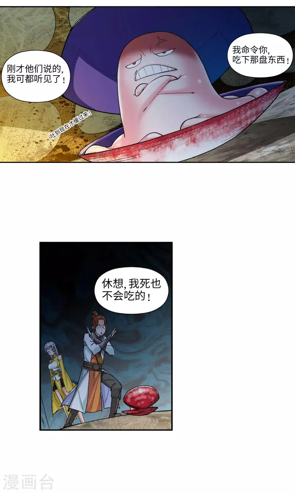 第13话 水伏村1 第3页