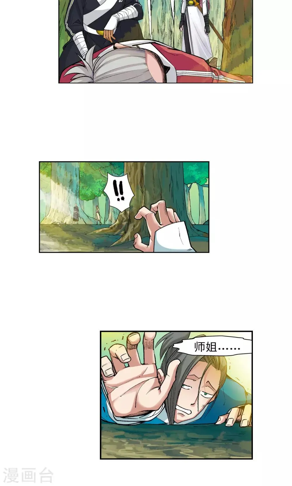 第13话 水伏村1 第7页