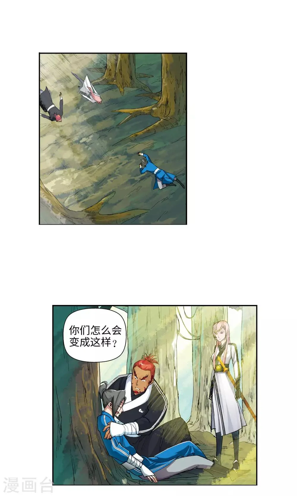第13话 水伏村1 第8页