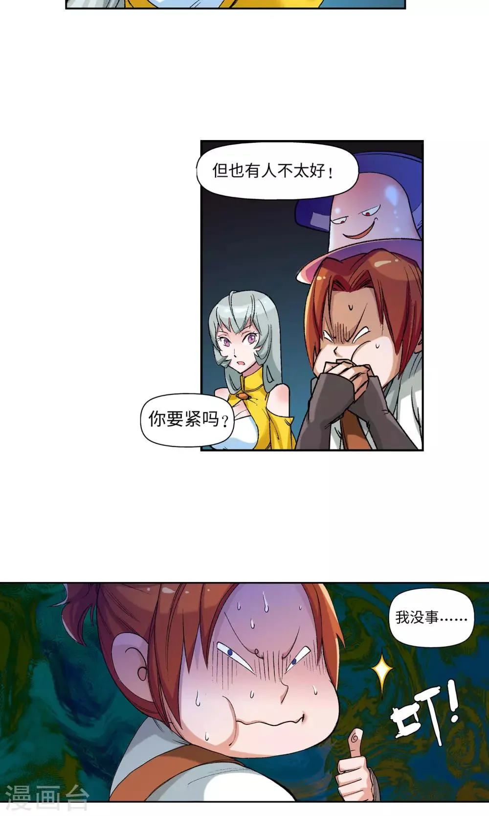 第13话 水伏村1 第15页