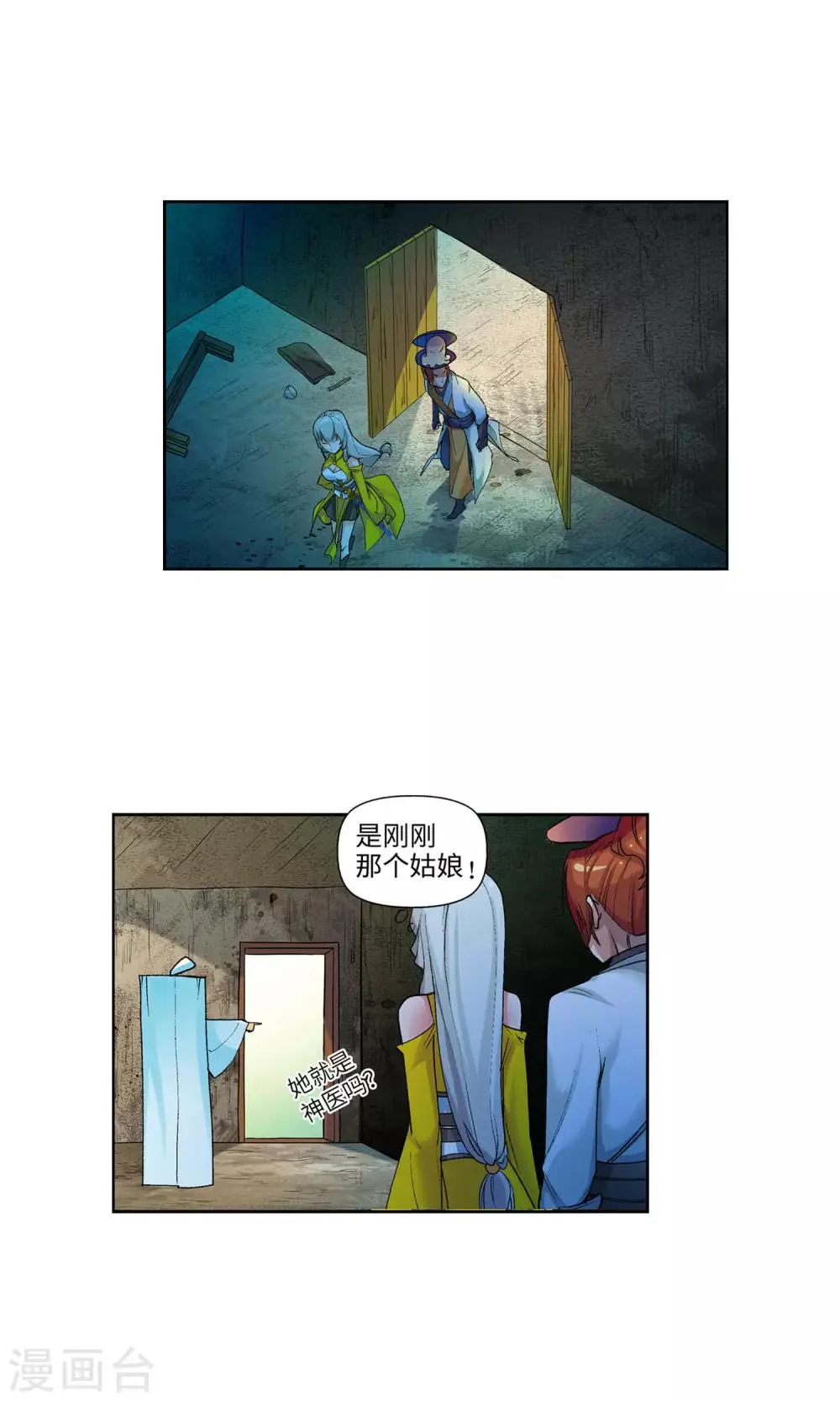 第13话 水伏村1 第18页