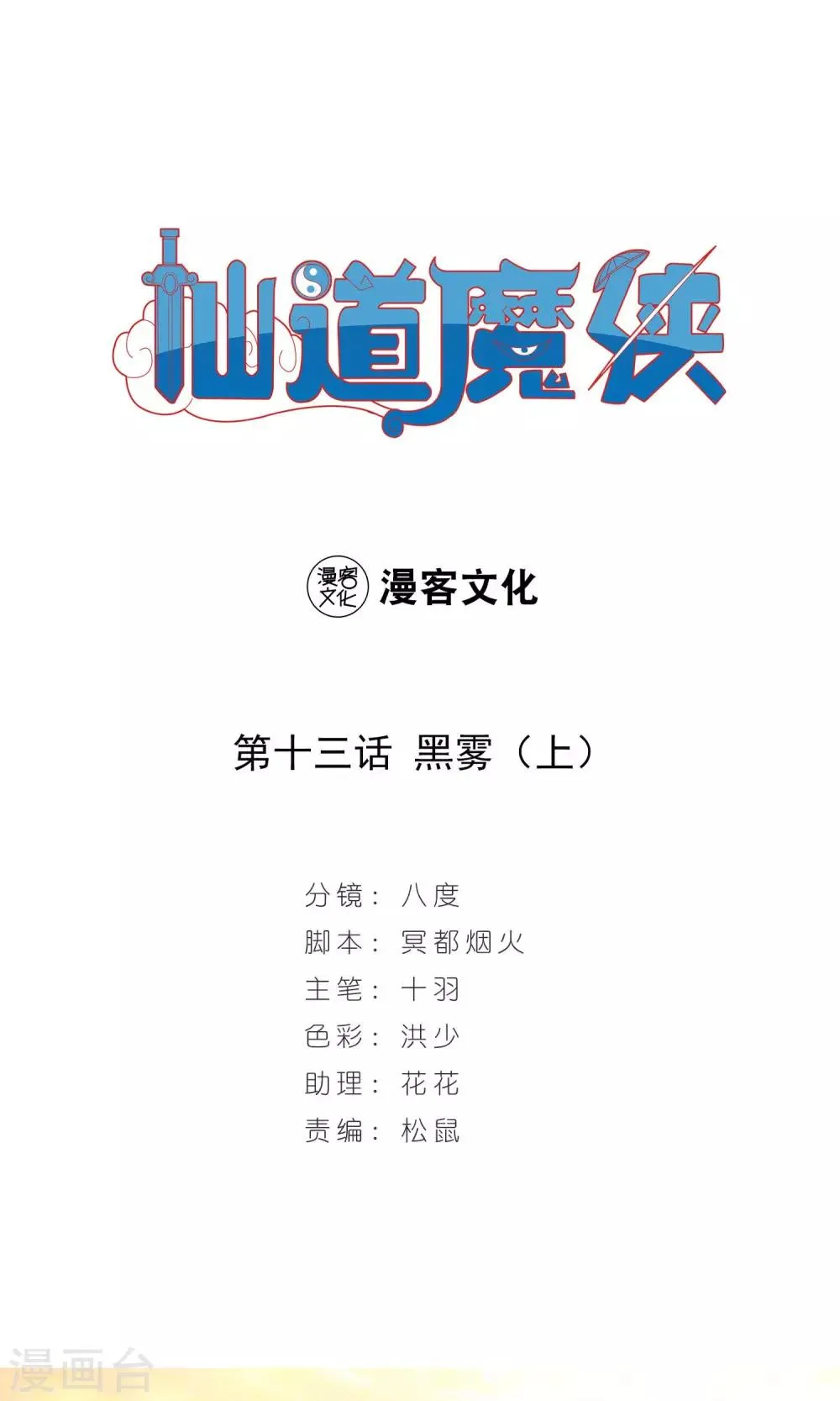 第25话 黑雾1 第1页