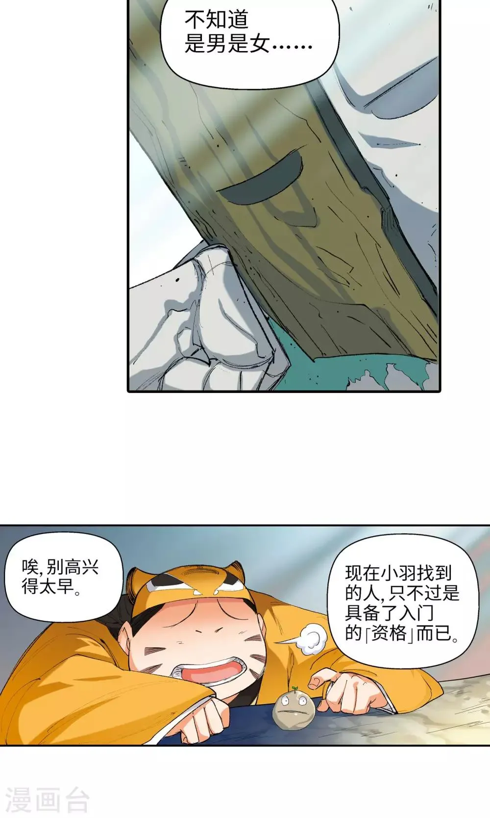 第25话 黑雾1 第7页