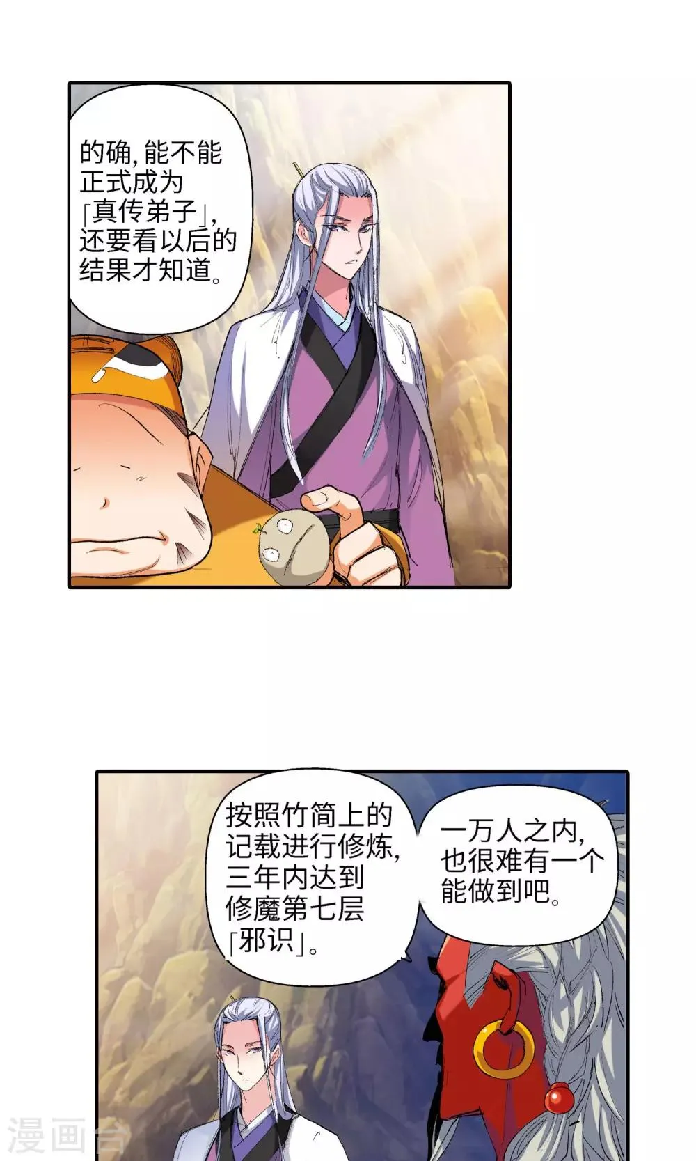 第25话 黑雾1 第8页