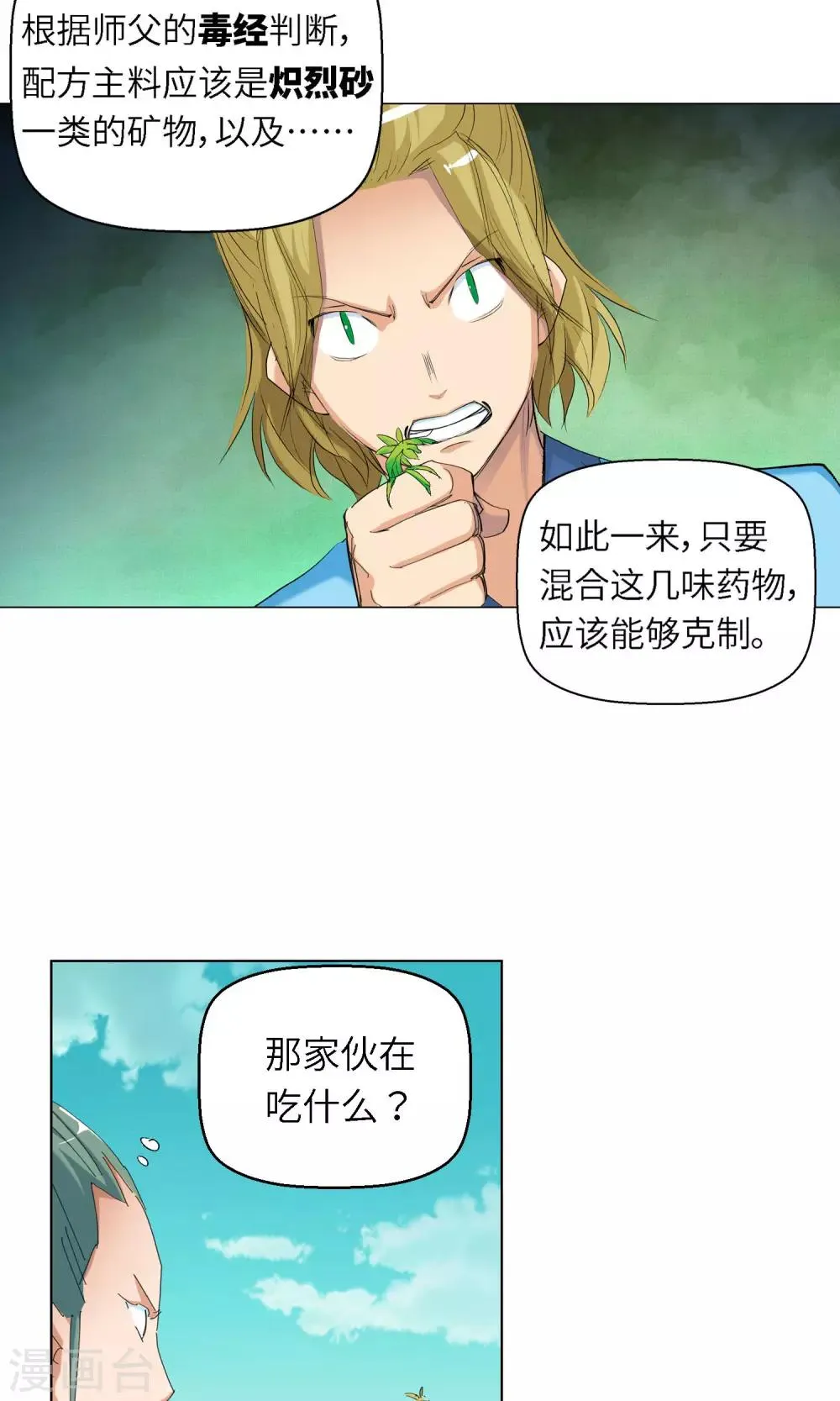 第53话 以毒攻毒1 第16页