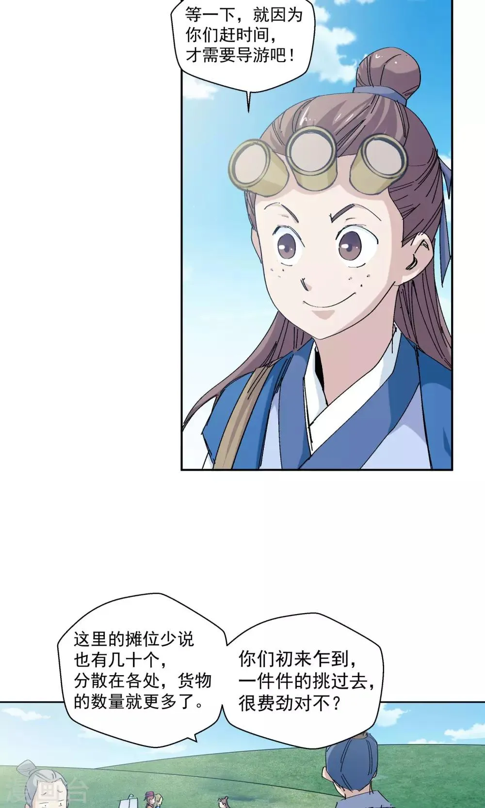第65话 修仙集市1 第13页