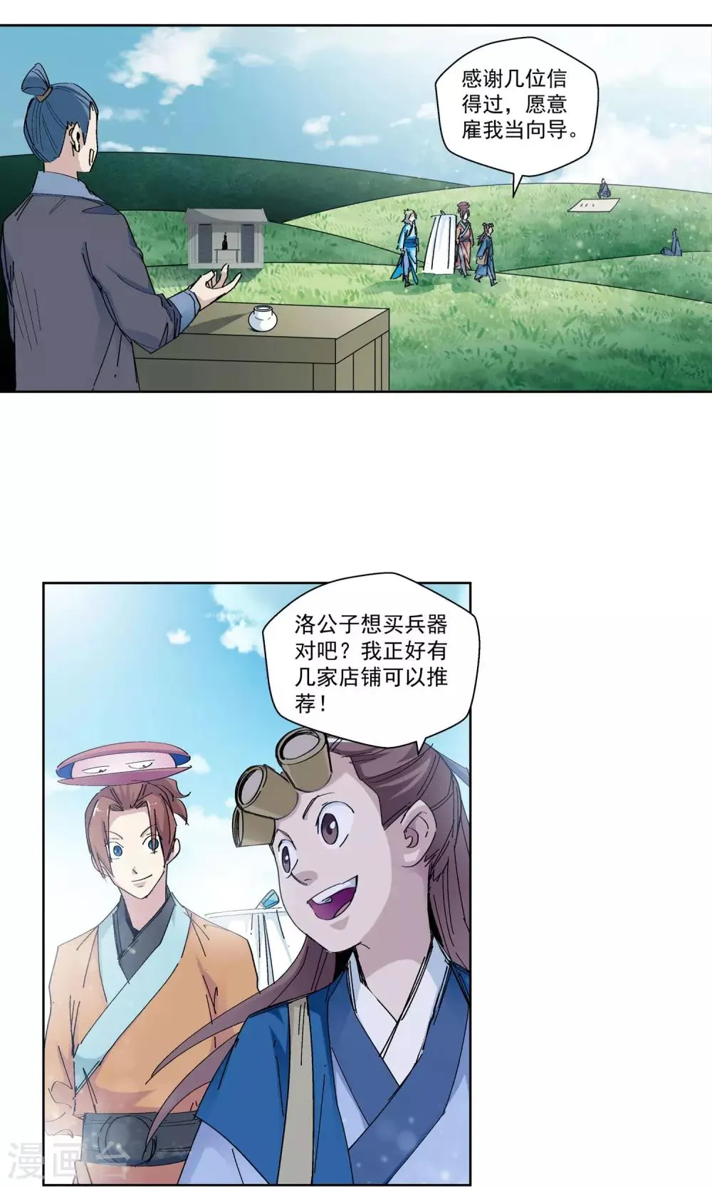 第66话 修仙集市2 第2页