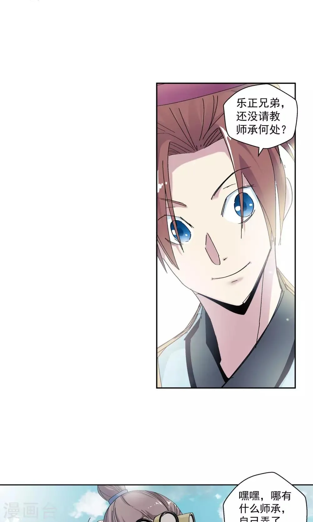 第66话 修仙集市2 第3页