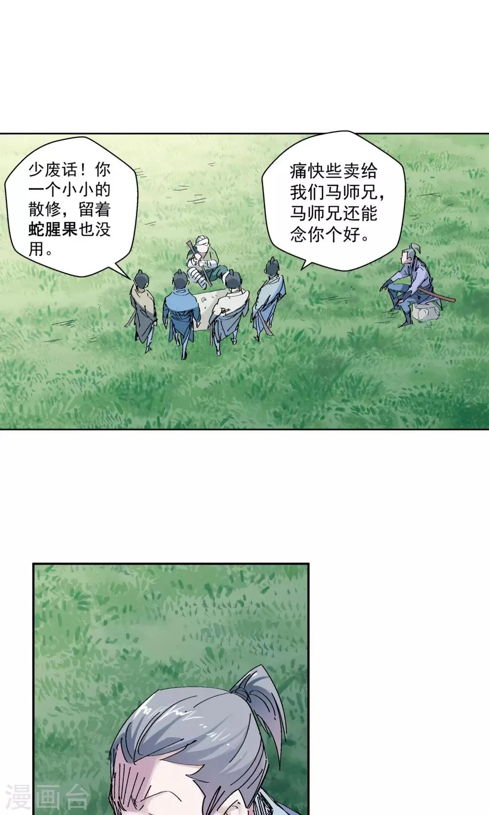 第66话 修仙集市2 第9页