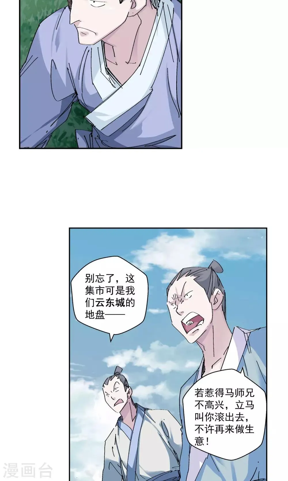 第66话 修仙集市2 第10页