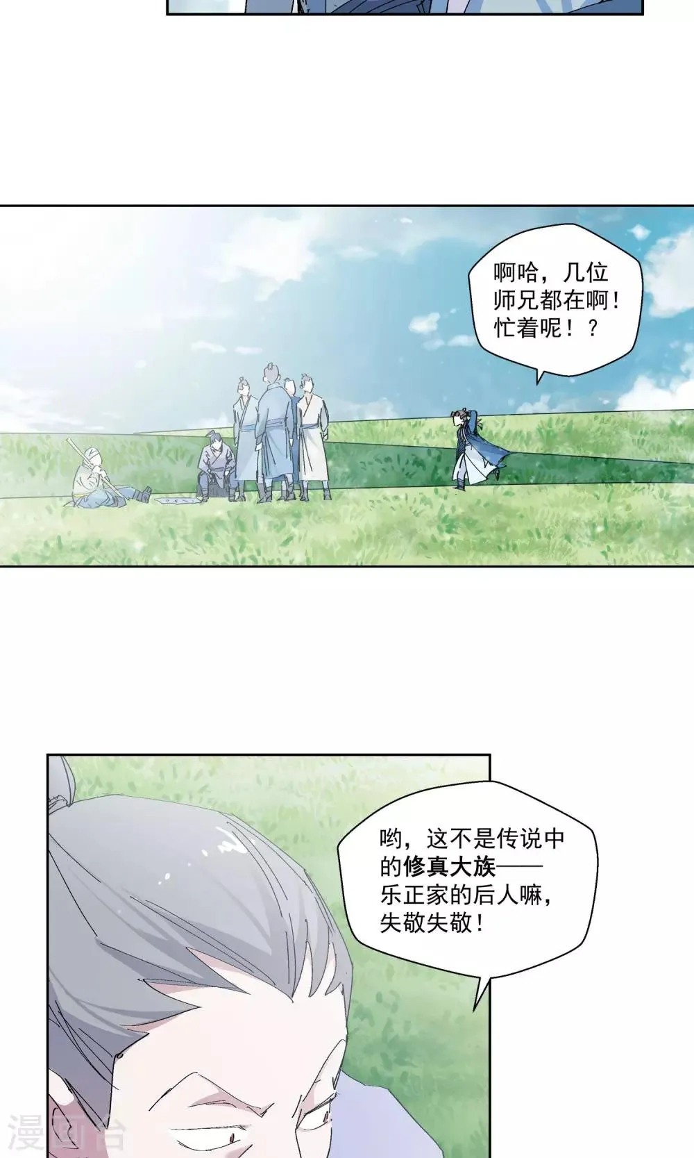 第66话 修仙集市2 第11页