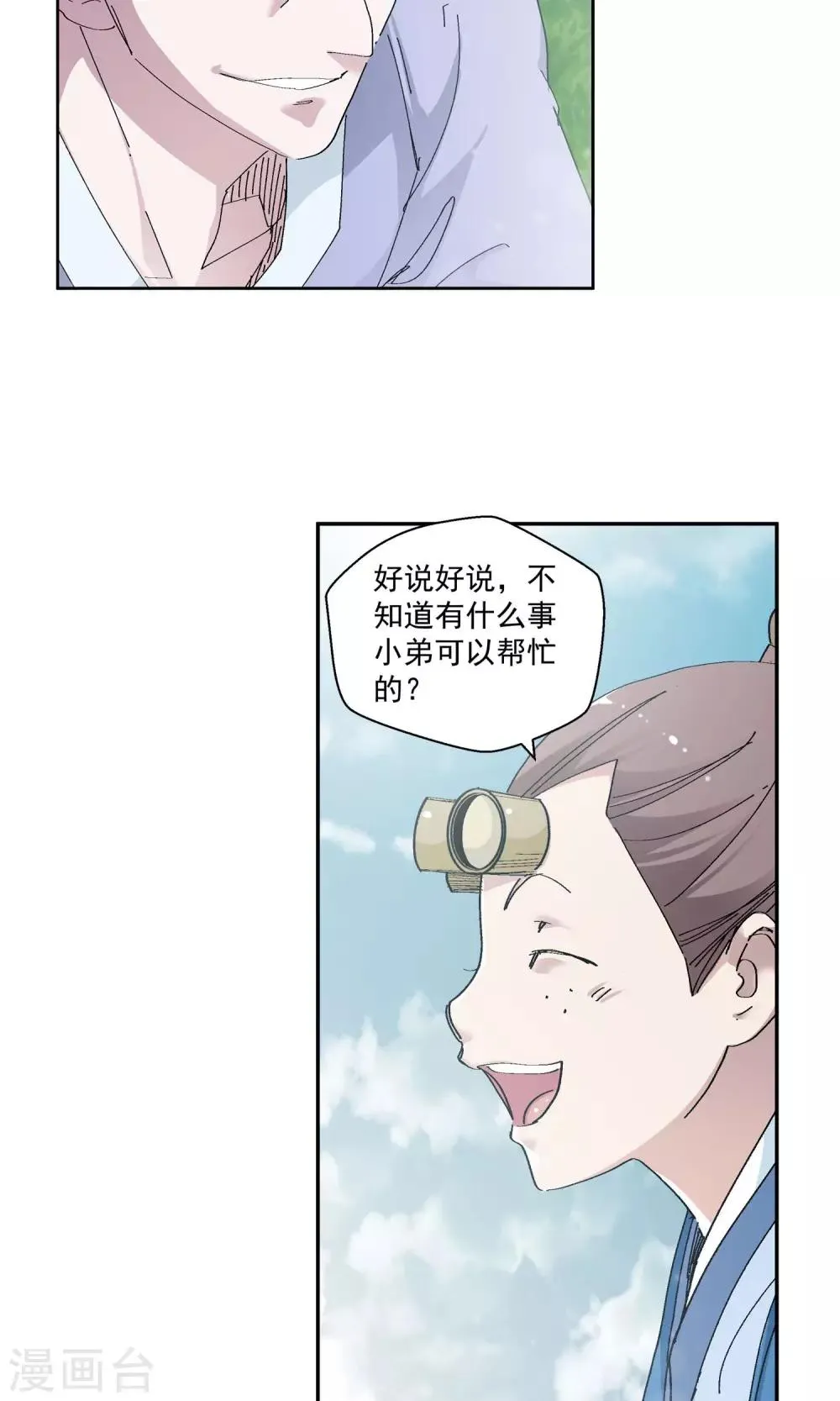 第66话 修仙集市2 第12页