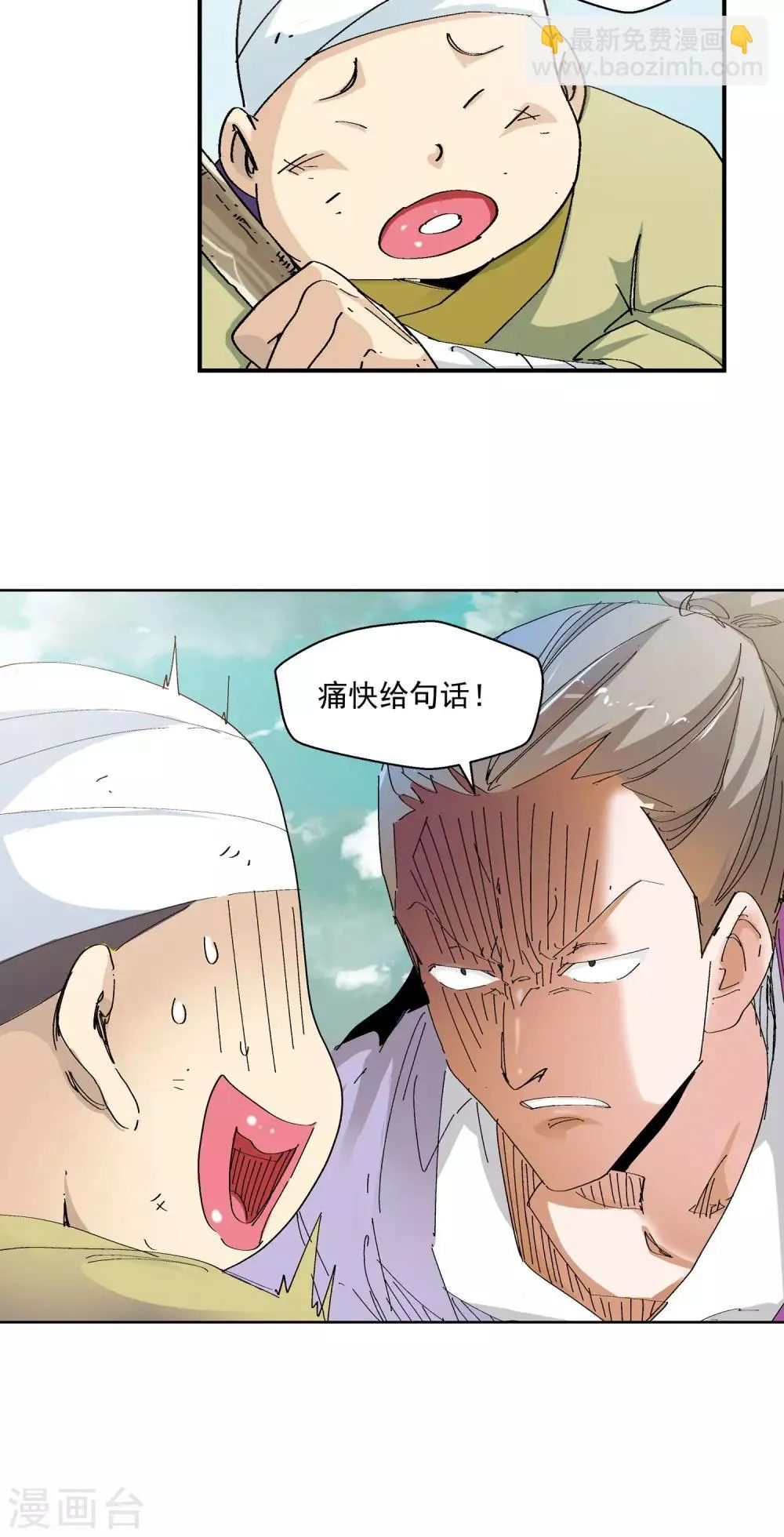第66话 修仙集市2 第15页