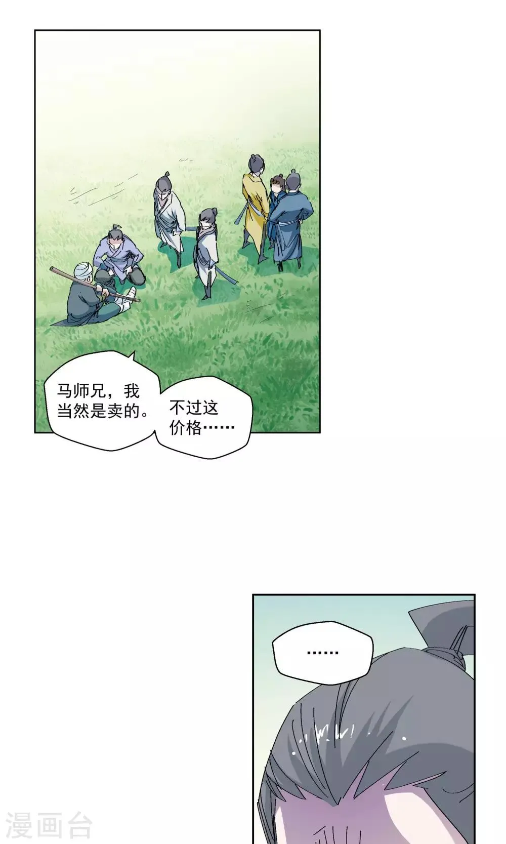第67话 欺人太甚1 第3页