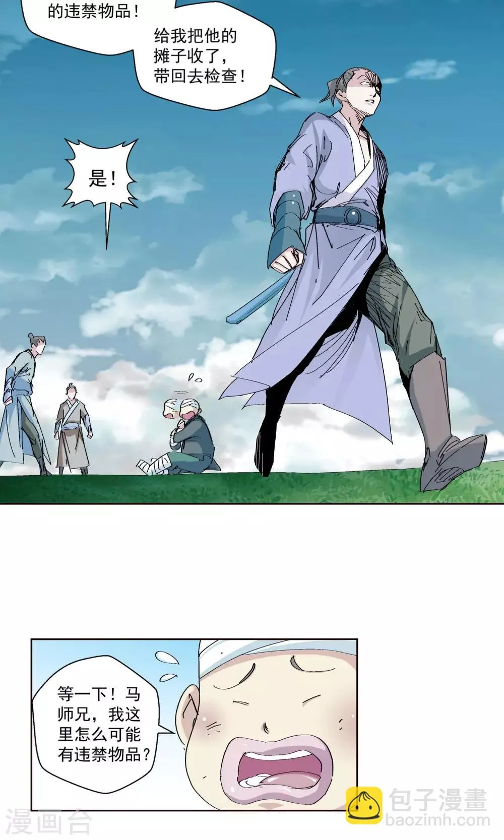 第67话 欺人太甚1 第5页