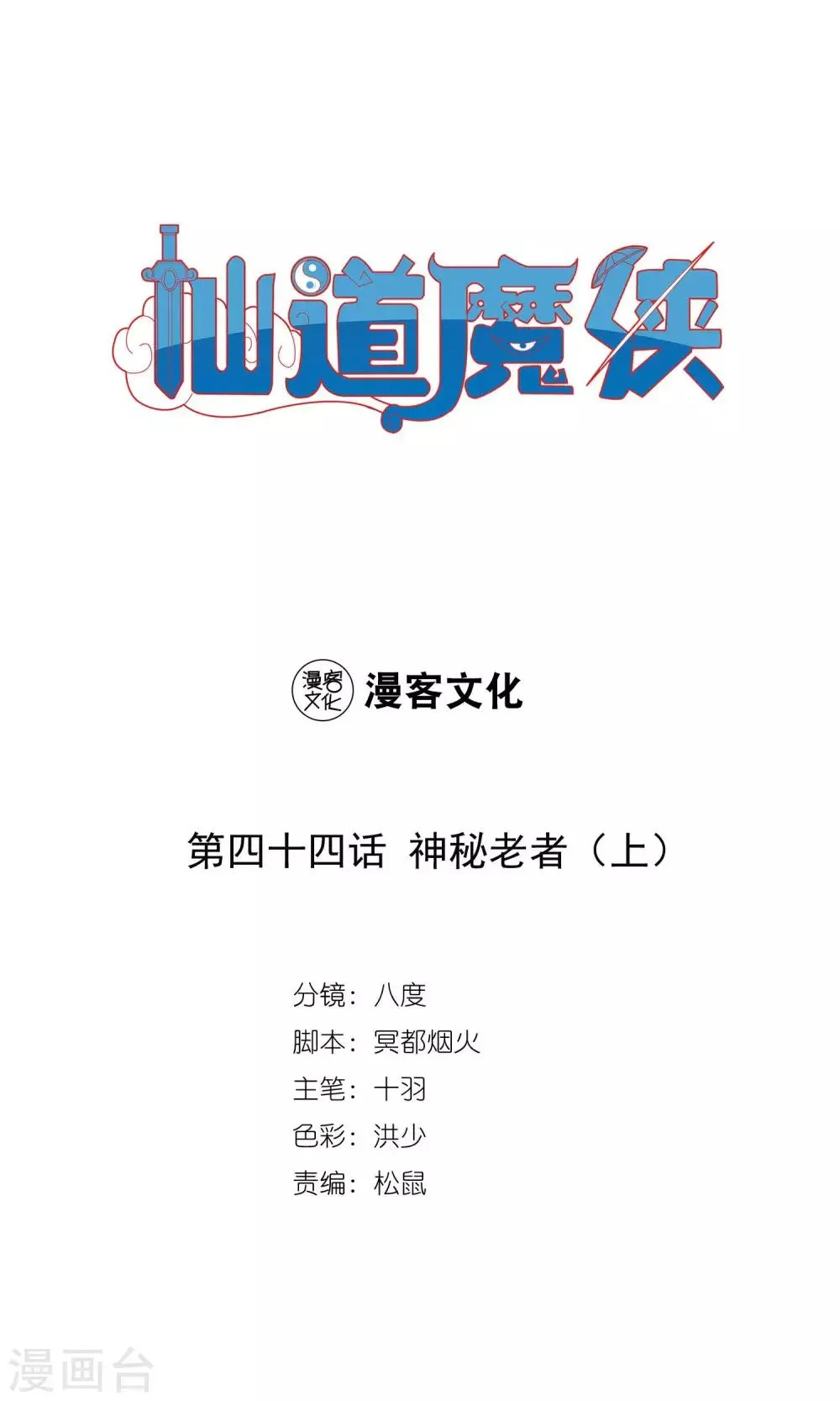 第87话 神秘老者1 第1页