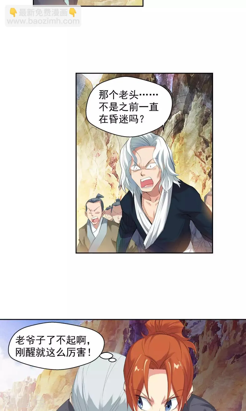 第87话 神秘老者1 第4页