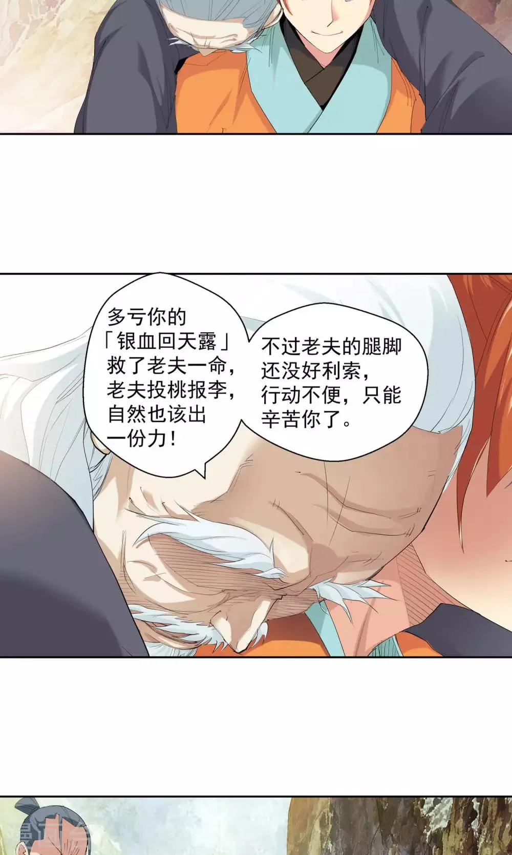 第87话 神秘老者1 第5页